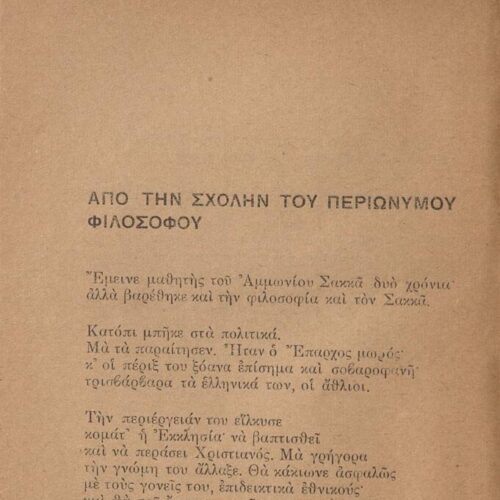 15 x 12 εκ. 62 σ. + 2 σ. χ.α., όπου στο εξώφυλλο η τιμή του βιβλίου «ΔΥΟ ΦΡΑΓΚΑ